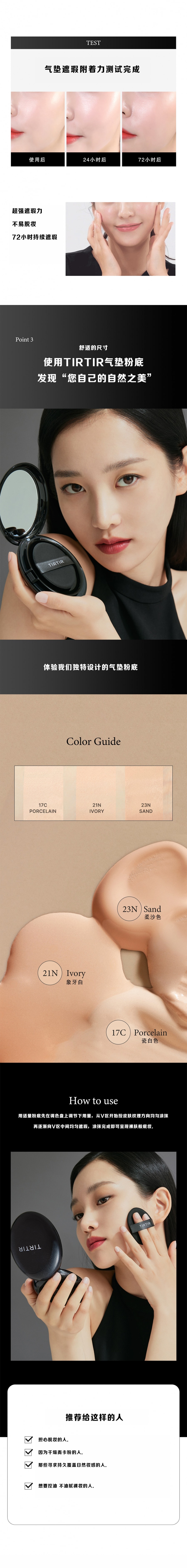 韓國 TIRTIR 持久緊貼 絲滑光彩 持妝遮瑕氣墊粉底 SPF50+ PA+++ #17C 瓷白色 18g.