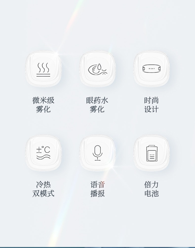 【中国直邮】张予曦同款  MORY摩韵 雾化热敷眼罩 E05智能语音 微米级便携 天青色 1件