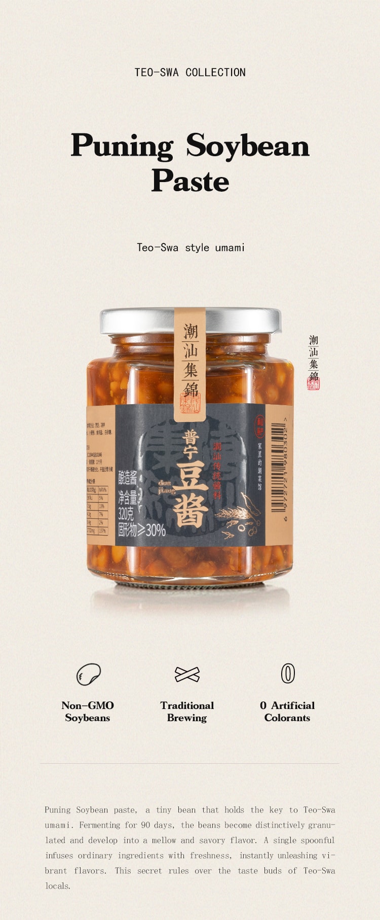 中國潮汕集錦 4瓶 普寧豆醬 黃豆醬 豆瓣醬調味沾醬 1280克