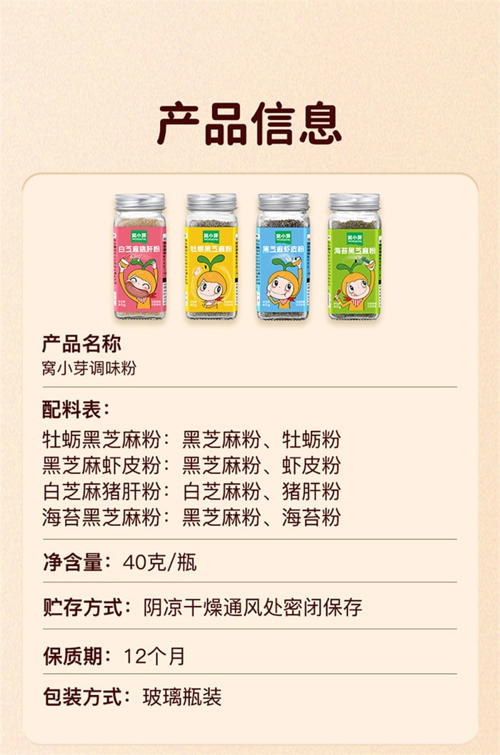 【中國直郵】窩小芽 白芝麻豬肝粉 調味粉 無添加拌寶飯料兒 輔食品 40g/瓶