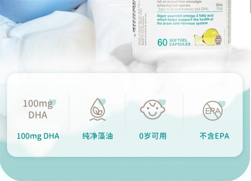 【中国直邮】澳洲 bio island DHA婴幼儿海藻油 儿童营养品宝宝辅食油婴幼儿dha藻油 60粒/瓶(守护宝宝黄金生长期)