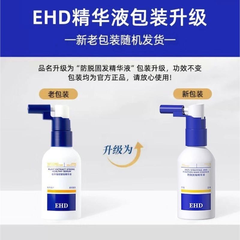 【中國直郵】 EHD 防脫護髮精華液強韌健發滋養柔順髮際線男女蓬鬆 60ml瓶
