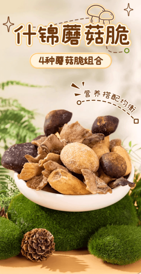 【中國直郵】 薛記炒貨 什錦菌菇脆 蔬菜乾零食 酥脆香甜 60g