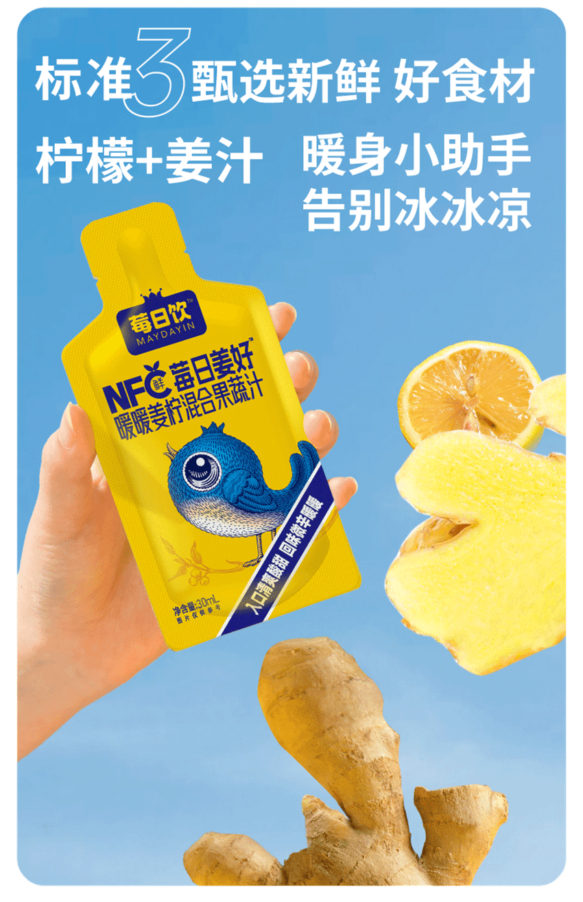 【中国直邮】 莓日饮 NFC暖暖姜柠混合果蔬汁 暖身小助手 告别冰冰凉 30mlx7袋