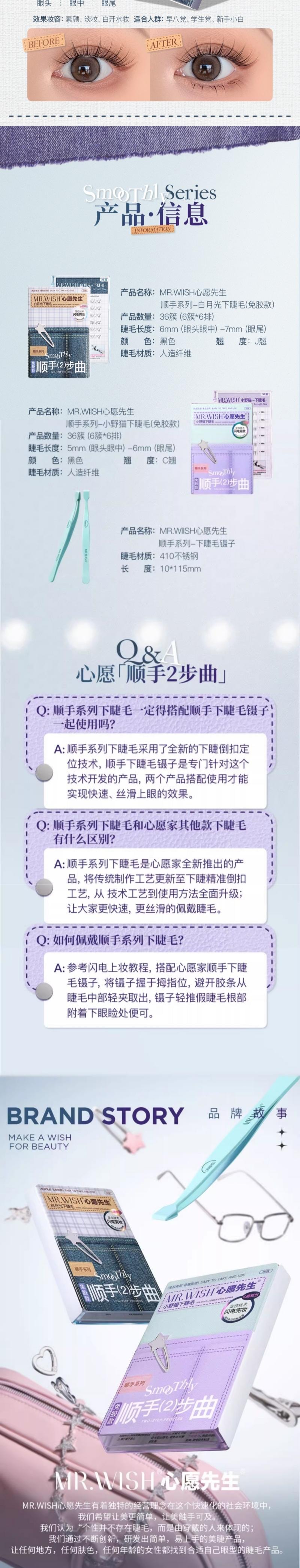 心愿先生 顺手系列假睫毛-白月光下睫毛(免胶款)赠顺手镊子