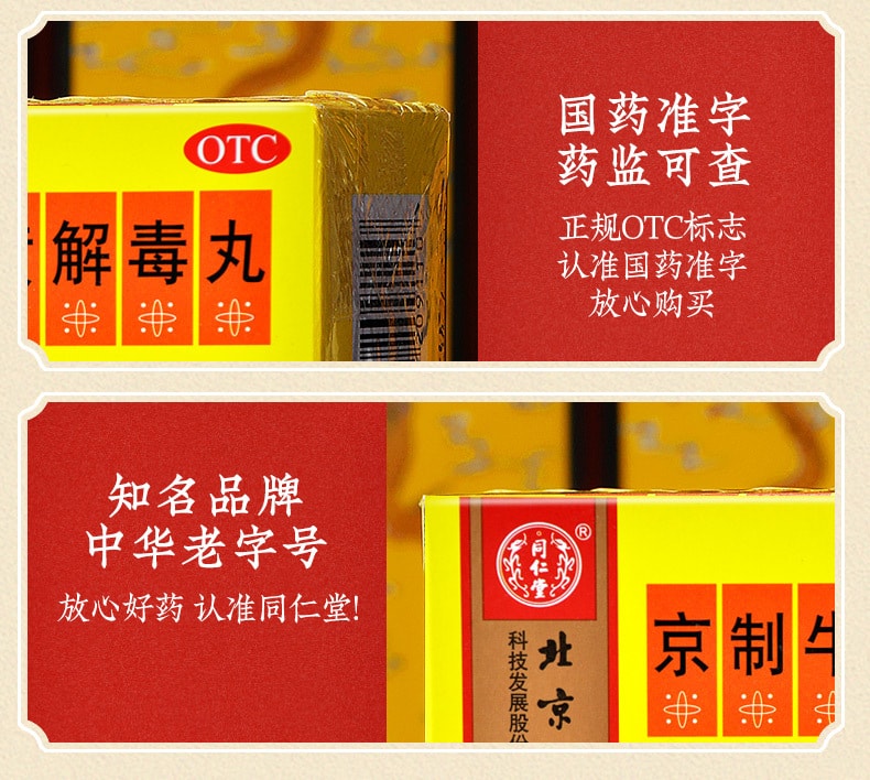 【中国直邮】北京同仁堂 京制牛黄解毒丸清热解毒咽喉疼痛便秘牙痛药10丸/盒