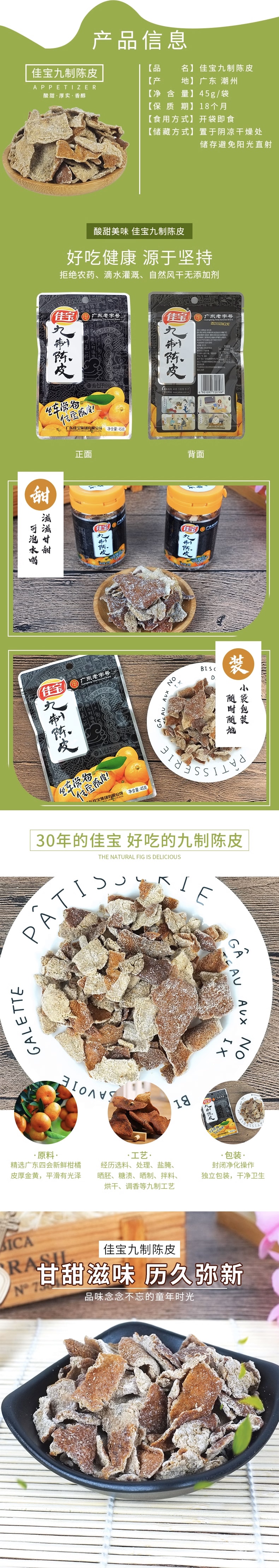  佳宝 九制陈皮干正宗老陈皮丝橙皮橘子皮泡水陈皮茶丹关东特产零食 可泡水 18g