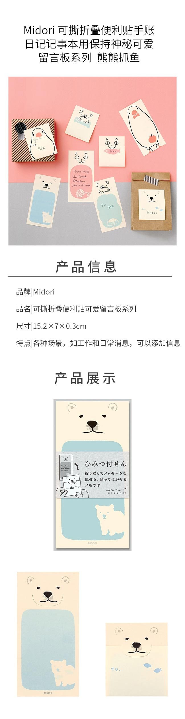 【文具周边】日本Midori 可折叠便利贴秘密留言卡片 创意便利贴 20枚入 熊熊抓鱼