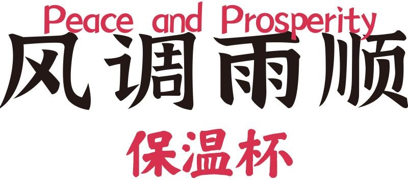 小师姐评茶 保温杯 焖茶杯 养生杯 风调雨顺 国潮风 食品级陶瓷涂层 冷热皆可保温 便捷泡茶 办公室热饮杯 伴手礼 550 mL 1个