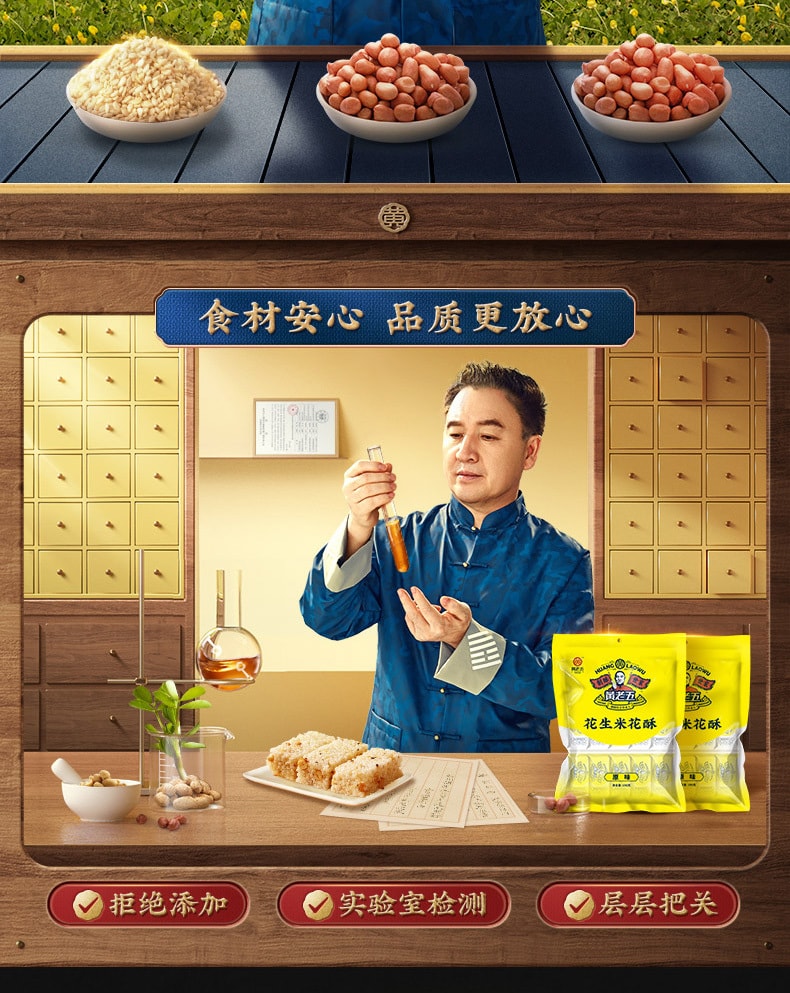 [中國直郵] HUANGLAOWU黃老五花生米花酥原味190g