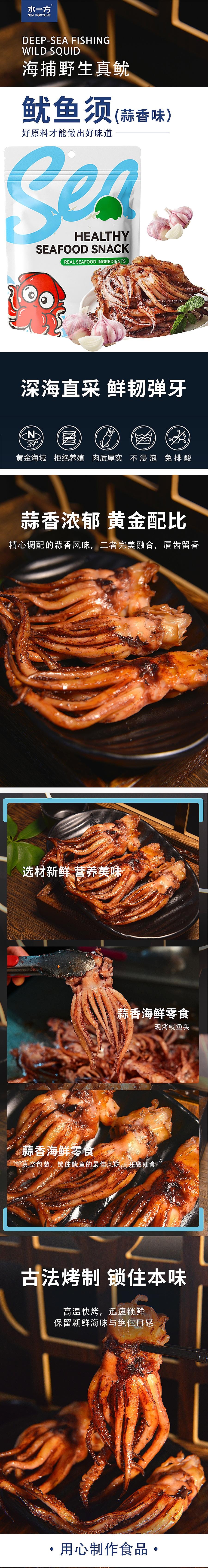 水一方 【露營必備美食】 新鮮烤魷魚鬚 魷魚頭碳烤鐵板海鮮點心 蒜香 80g【低脂高蛋白】