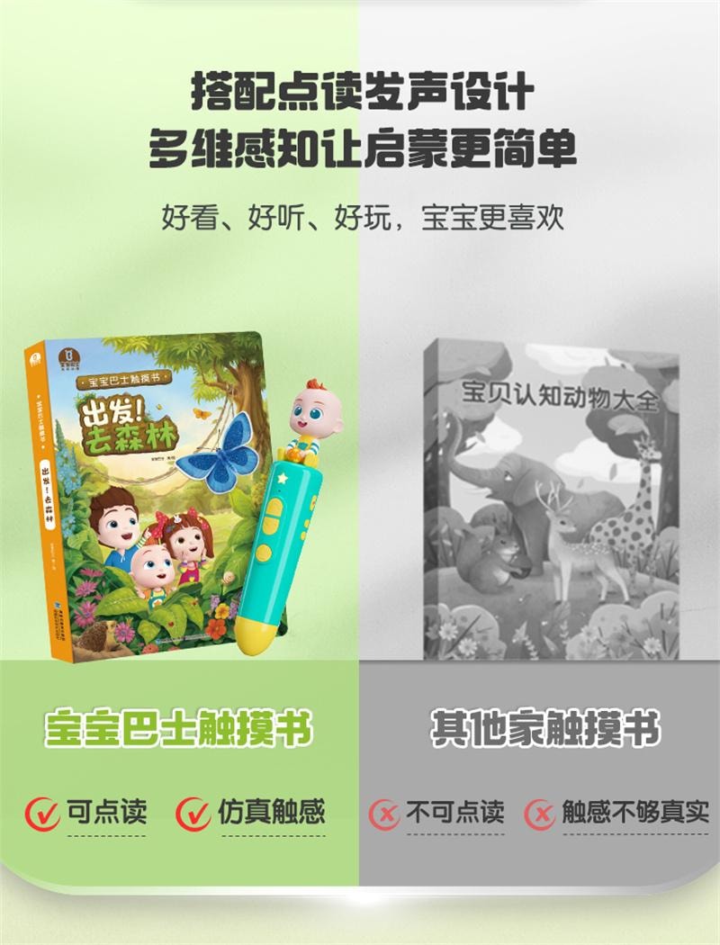 【中国直邮】 宝宝巴士 绘本1-2岁触摸书婴幼儿童早教启蒙认知3D机关立体中英双语有声书 森林触摸大书1册