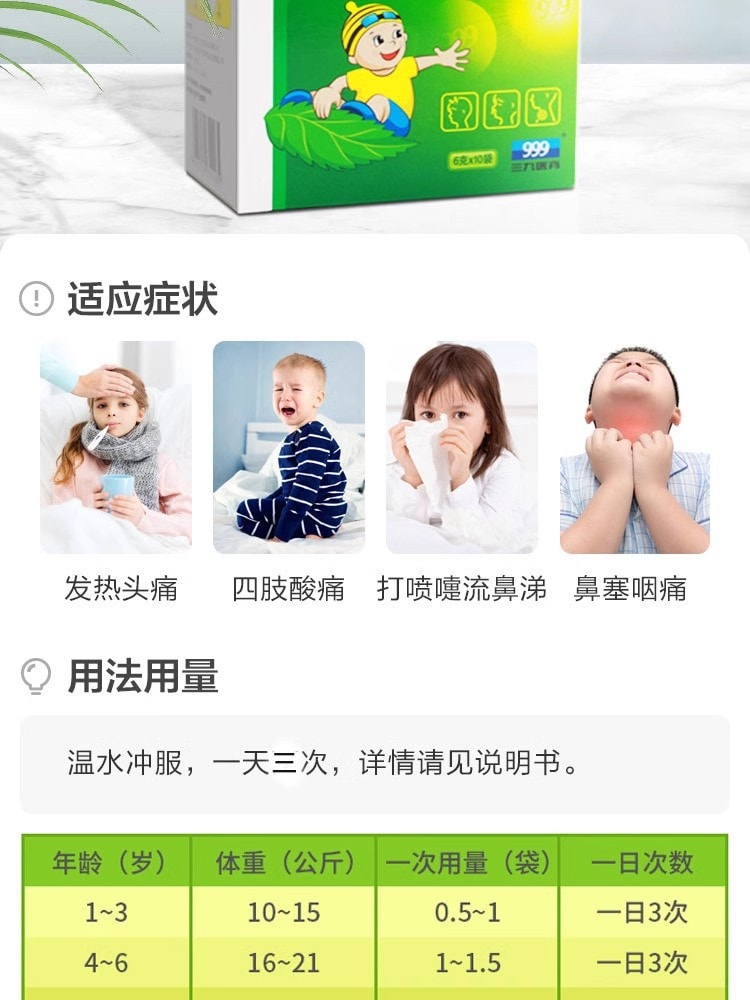 【中国直邮】999 小儿氨酚黄那敏颗粒 儿童感冒药 用于感冒引起的头痛 发热 鼻塞 咽痛 6g*10袋 /盒
