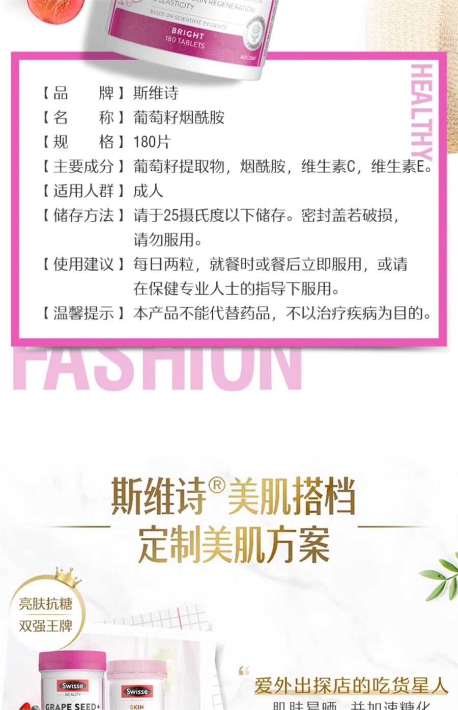 【中國直郵】Swisse斯維詩 美白丸+ 葡萄籽抗糖內服全身美白飲淡斑片內調去黃褪黑素 180片+60粒