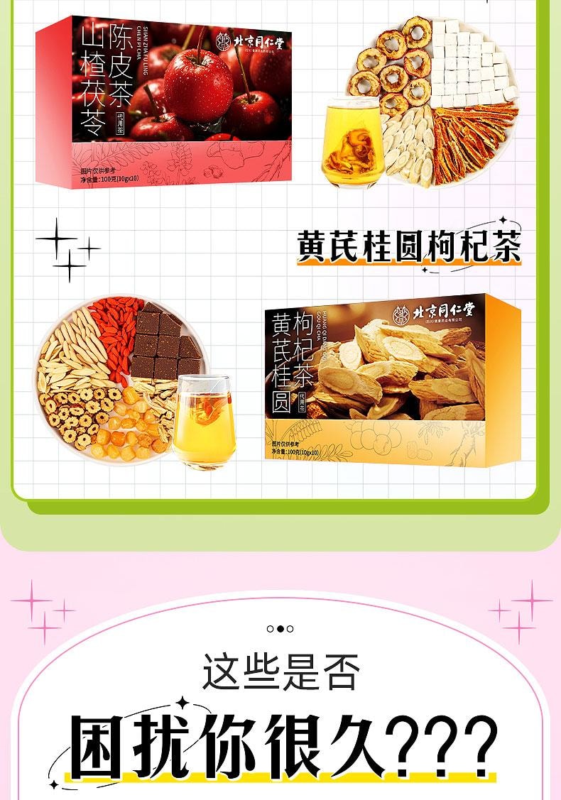 【中国直邮】 北京同仁堂 山楂茯苓陈皮茶 100g 健脾养胃祛湿补气血