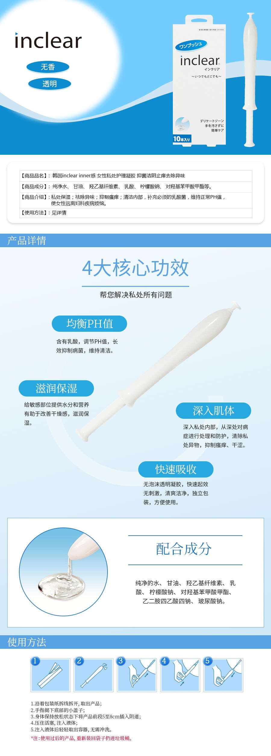 韩国INCLEAR INNER感 女性私处护理凝胶 抑菌洁阴止痒去除异味 1.7g x 3支装