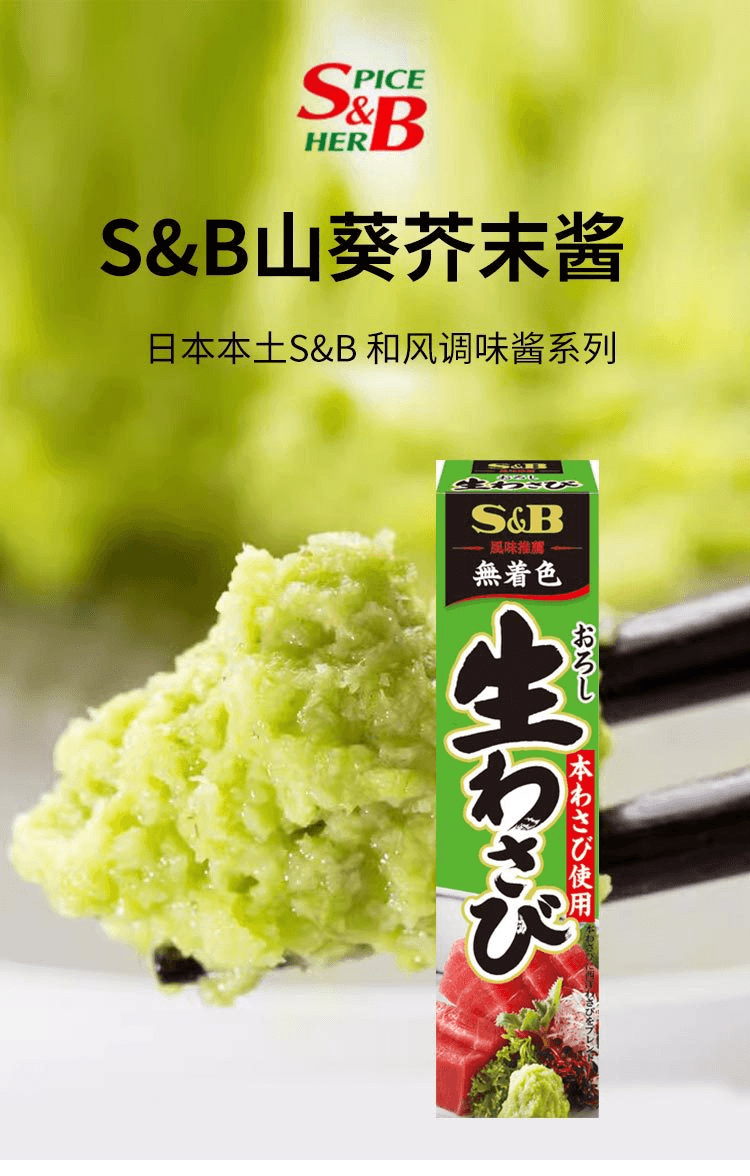 【日本直邮】S&B 芥末酱 43g