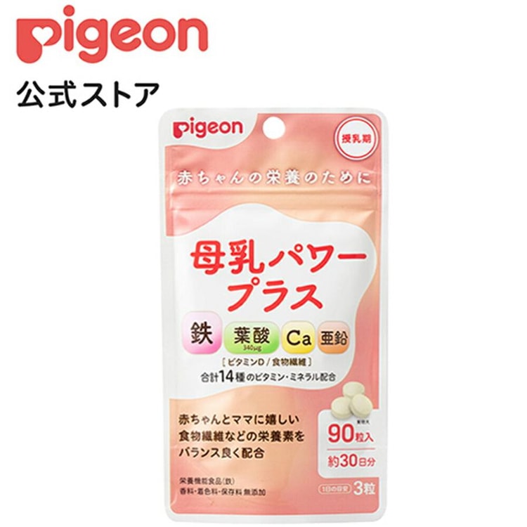 日本 PIGEON贝亲 哺乳期复合维生素食物纤维 90粒