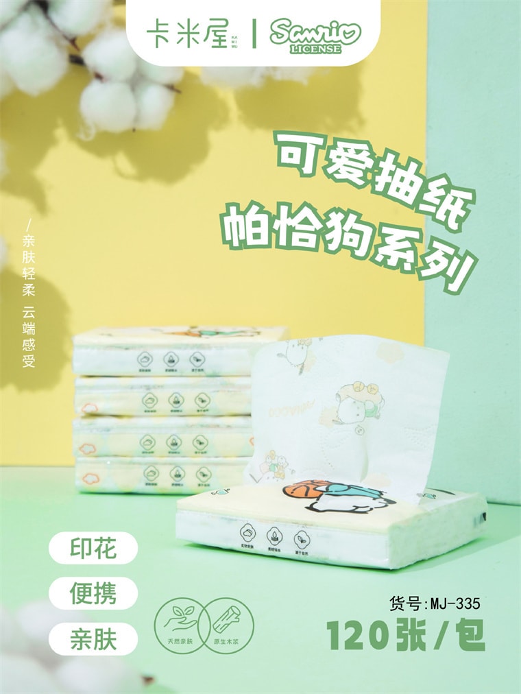 【中國直郵】 FOXTAIL 三麗鷗印花紙巾 便攜 綠色-帕恰狗-1盒含24包*|預計到達時間3-4週