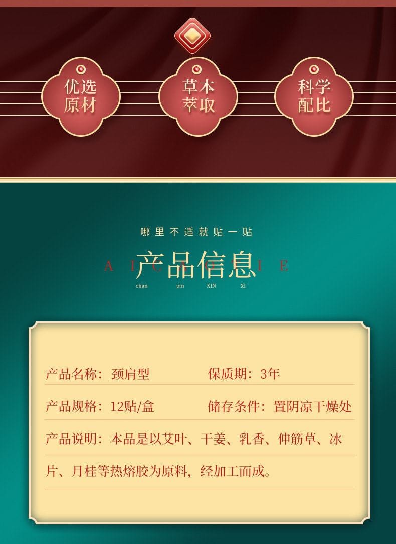 中国直送】南京銅仁堂よもぎ首肩パッチ 気になるところに貼るだけ 1箱 