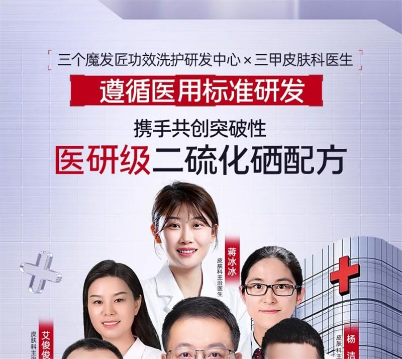 【中国直邮】 三个魔发匠 二硫化硒去屑洗发水毛囊清洁控油蓬松止痒洗头膏 400ml
