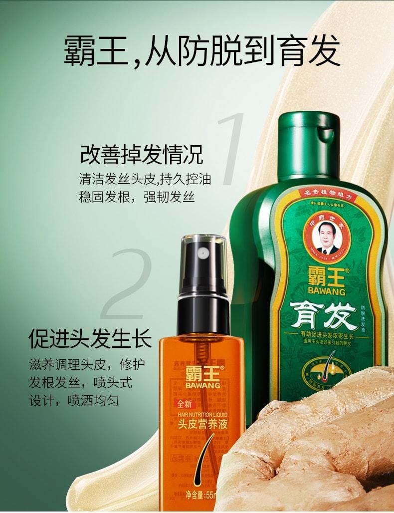 【中國直郵】 霸王 育髮防脫洗髮液200ml/盒+毛囊滋養原液55ml/盒