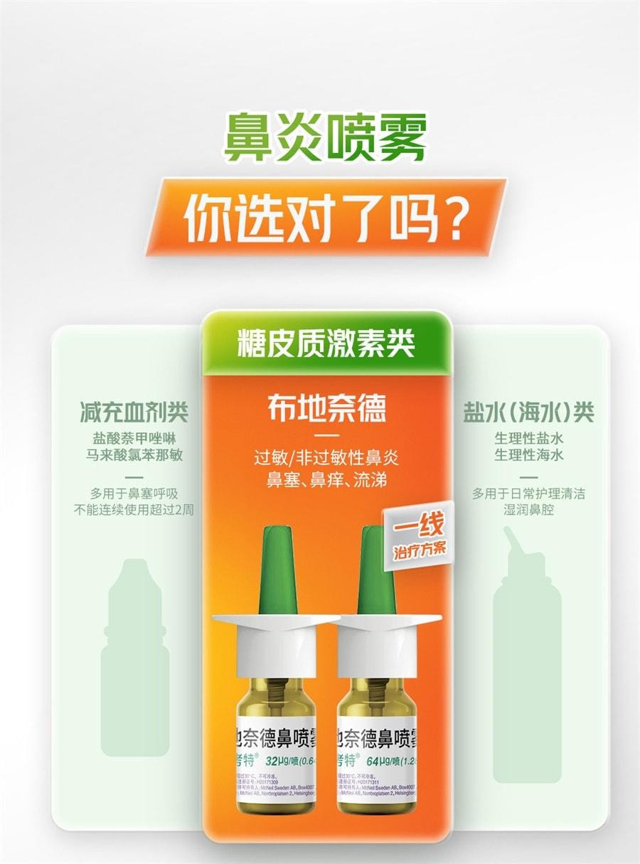 【中国直邮】 雷诺考特 鼻喷雾剂 鼻炎喷雾过敏性鼻炎药鼻炎片 120喷/瓶