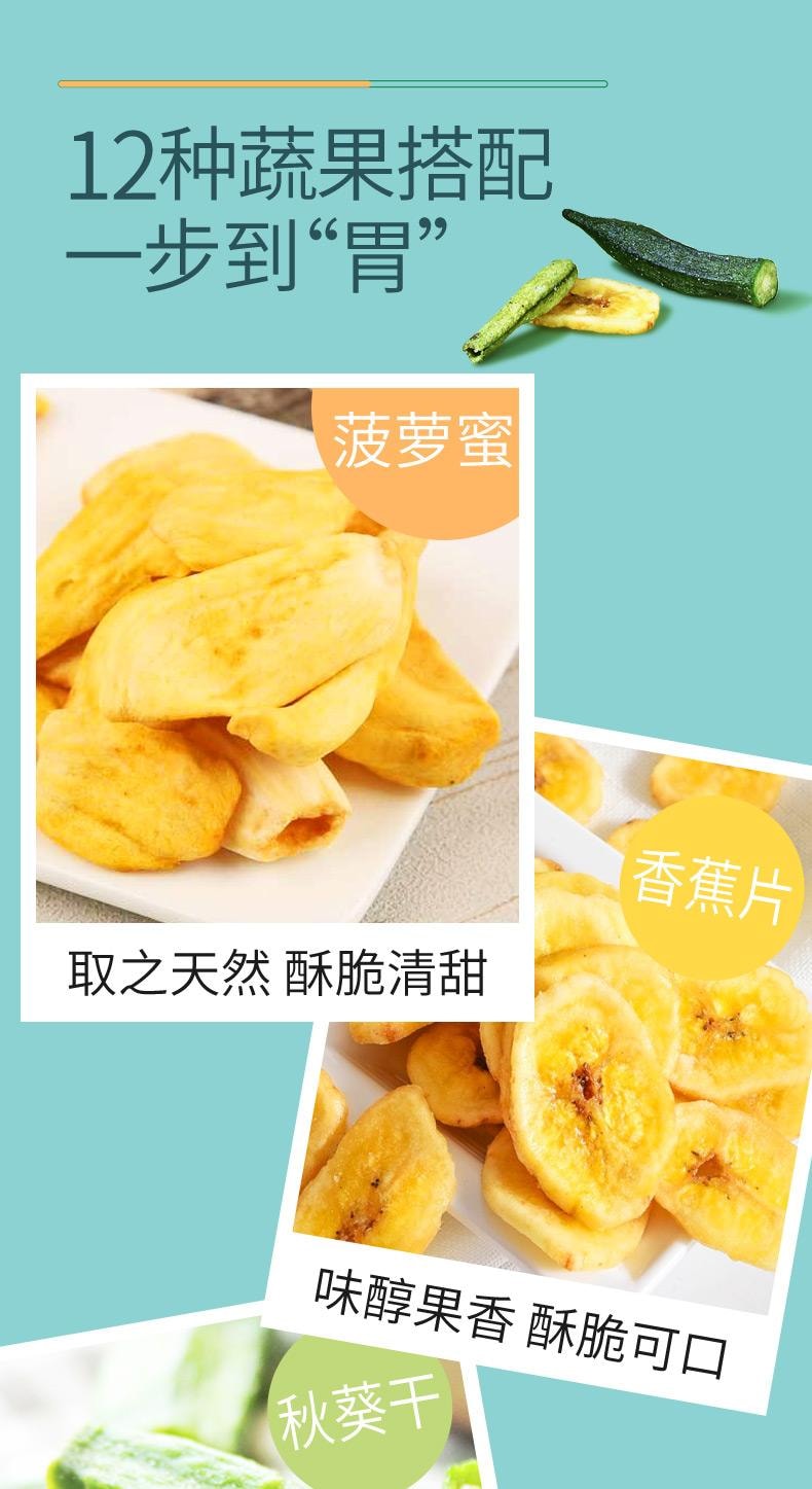 【中国直邮】 味滋源 销量第一综合果蔬脆蜜饯果干香菇脆秋葵干即吃混合果蔬脆片零食258g