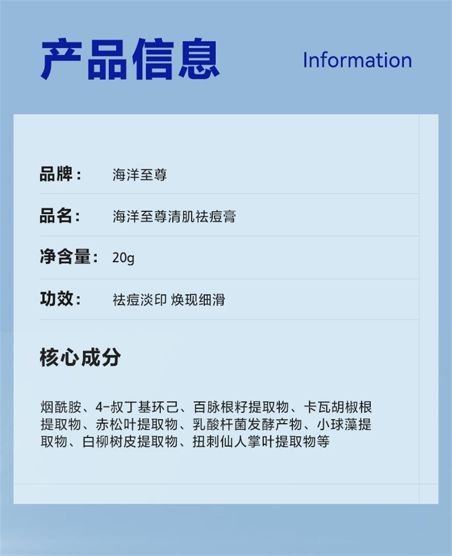 【中国直邮】 海洋至尊 清肌祛痘膏 去痘印修复淡化痘印痘坑痘疤男士面霜20g/支