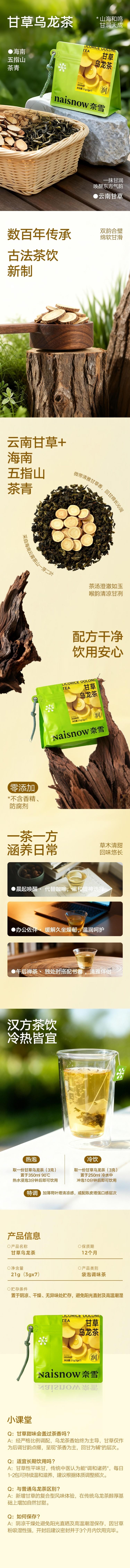 【中国直邮】 奈雪的茶 甘草乌龙茶 秋冬热泡茶 独立包装茶叶茶包  21g(3g*7包)