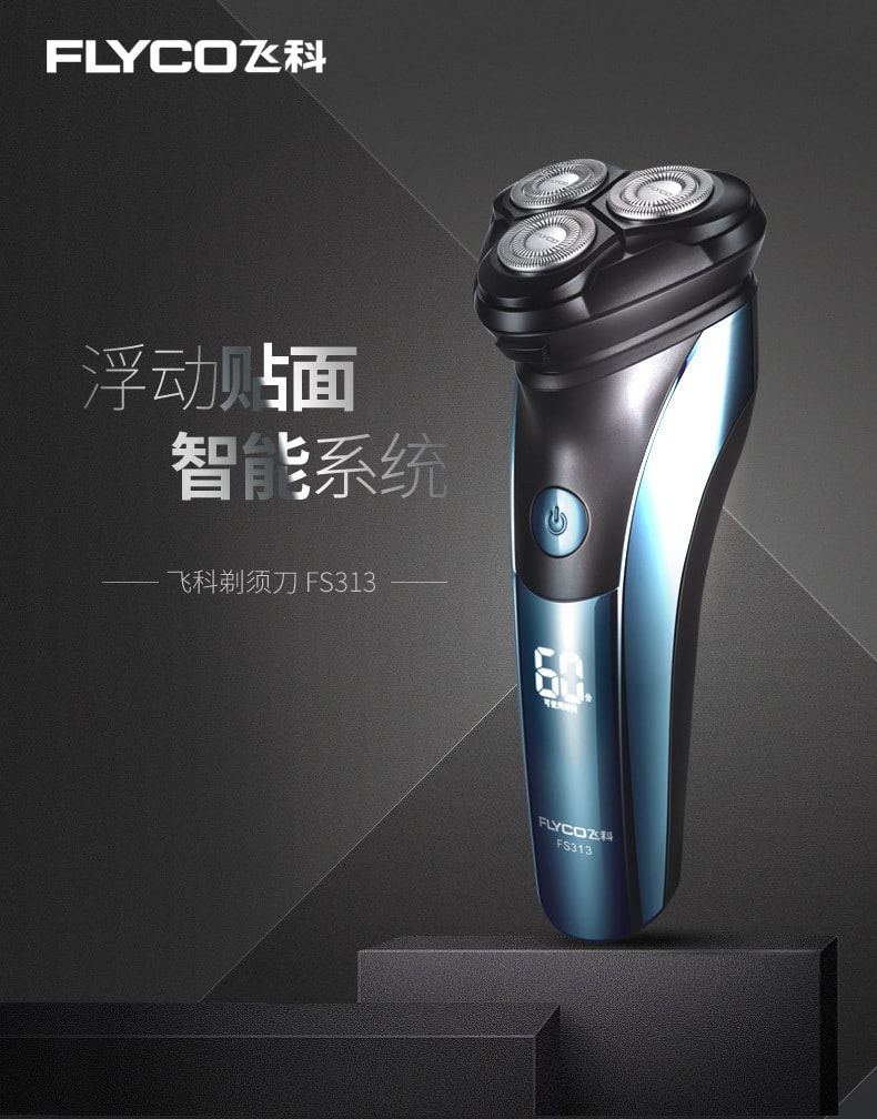 【中國直郵】飛科刮鬍刀科全身水洗充電FS313 藍色