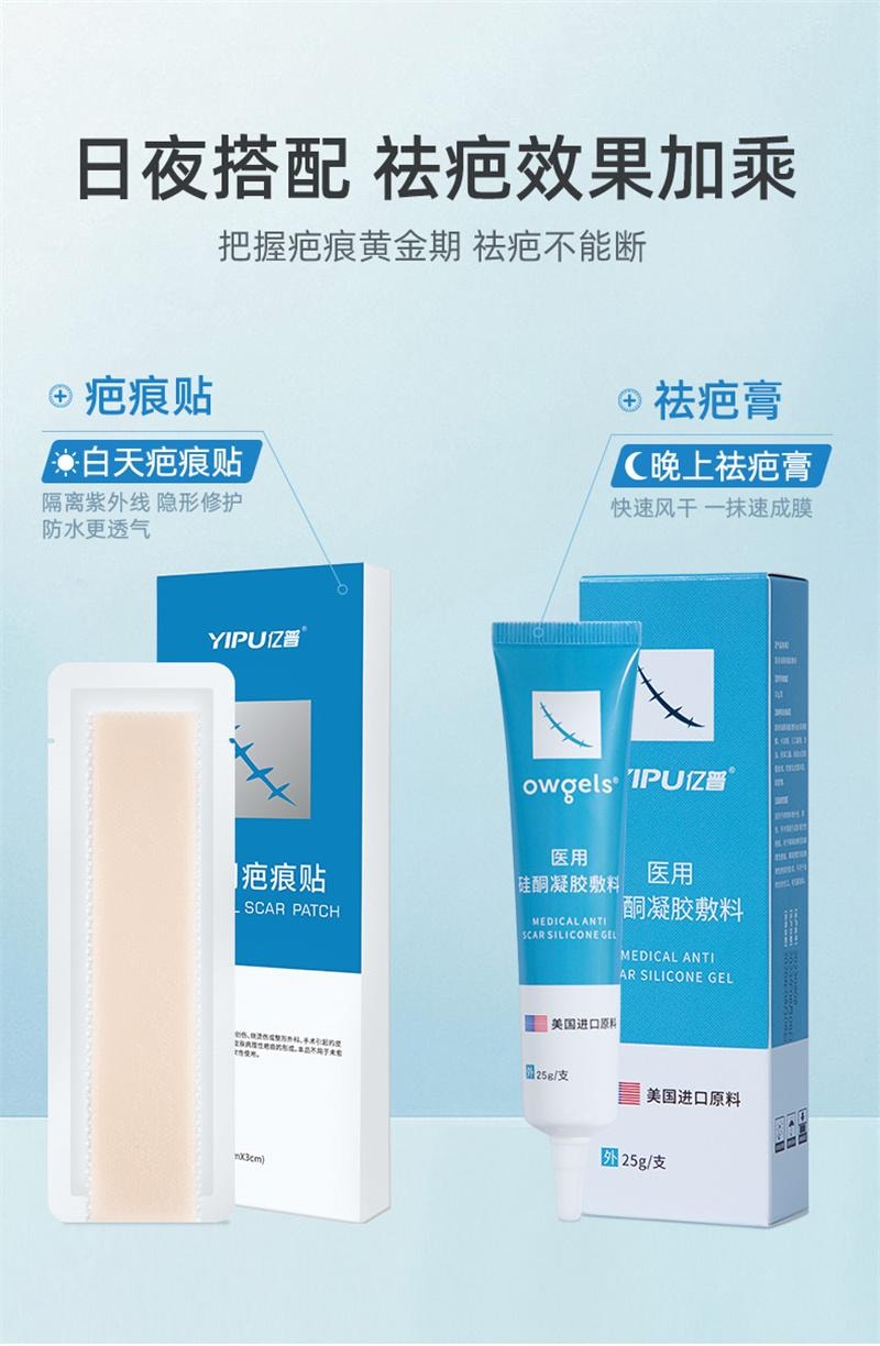 【中国直邮】 亿普 疤痕贴 医用祛疤贴 硅凝胶剖腹产去疤修复儿童手术增生除疤隐形贴 3贴/盒