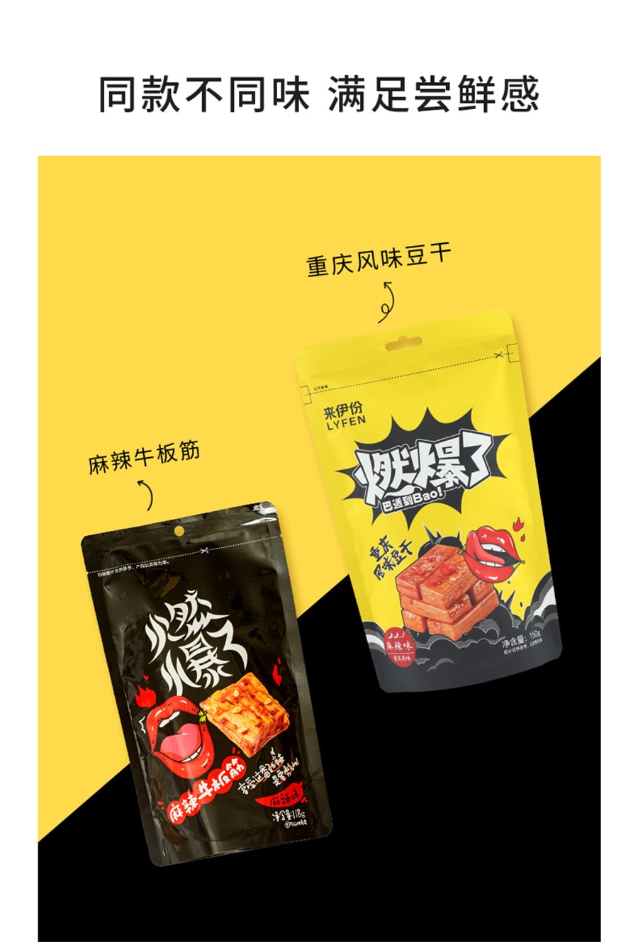 【中國直郵】來伊份 重慶風味豆乾即食豆腐乾豆製品素食辦公室休閒零食150g