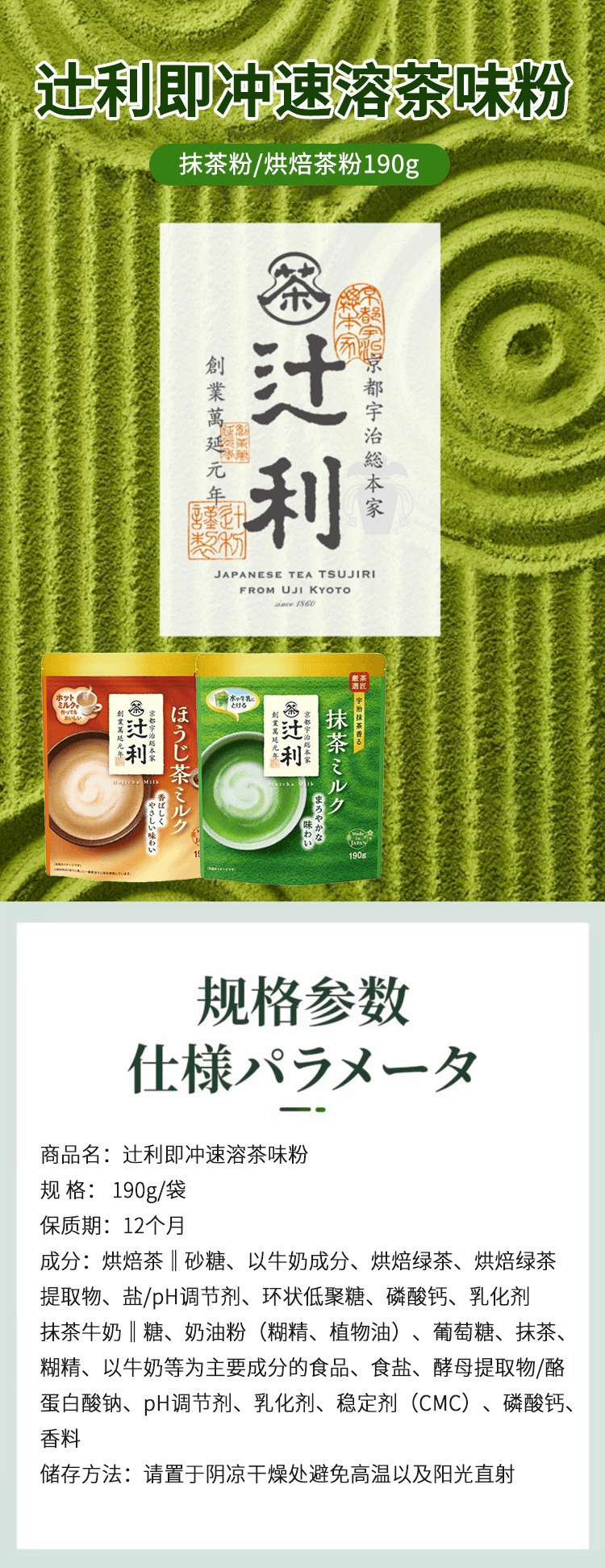【日本直邮】 日本 片冈物产 辻利 即冲速溶茶 抹茶牛奶190g*3袋【超值组合】