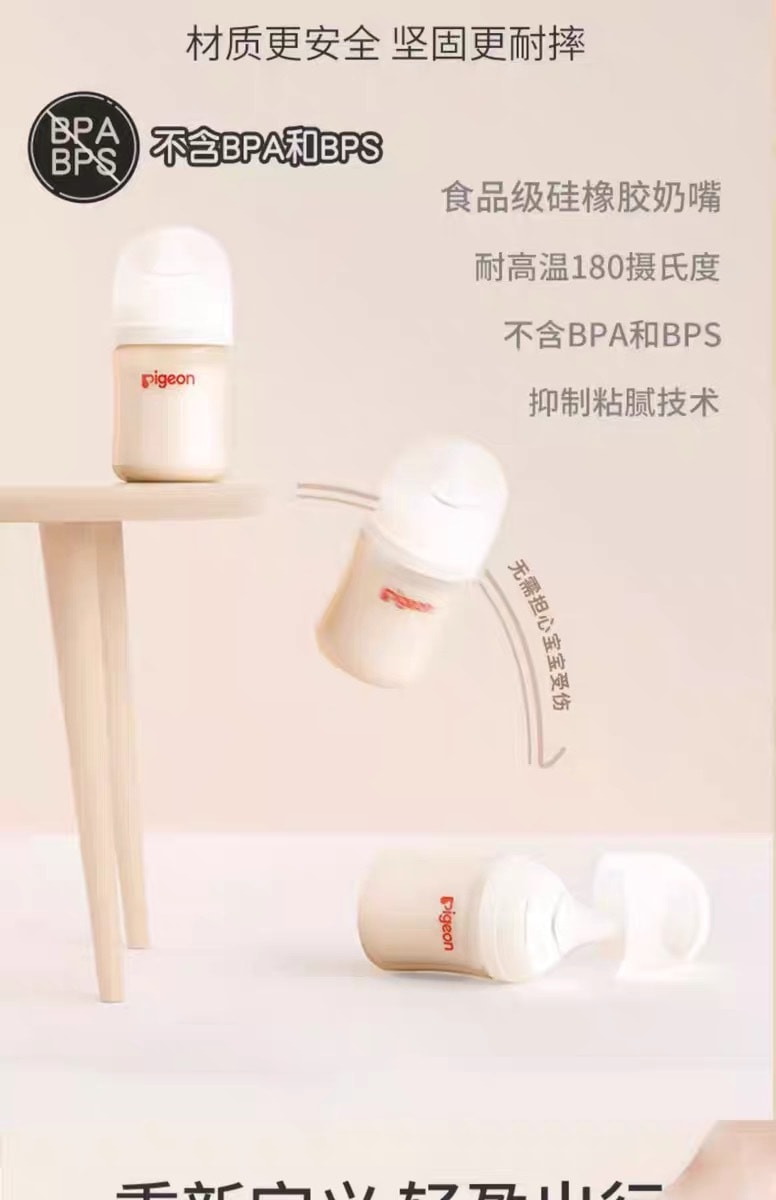 日本PIGEON贝亲 奶瓶新生儿PPSU奶瓶宽口径 自然实感仿母乳第3代 240ML配M奶嘴(3-6个月)