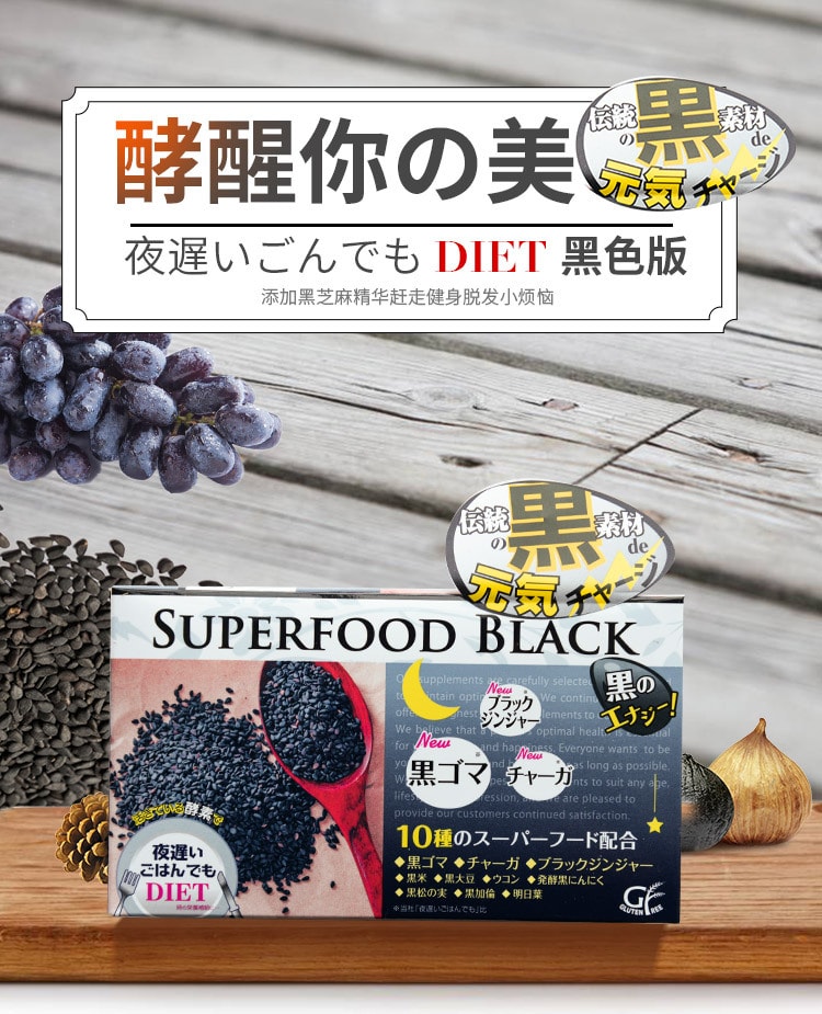 日本SHINYAKOSO新谷酵素 黑色版黑芝麻精华加强版夜间活性酵素 30袋入