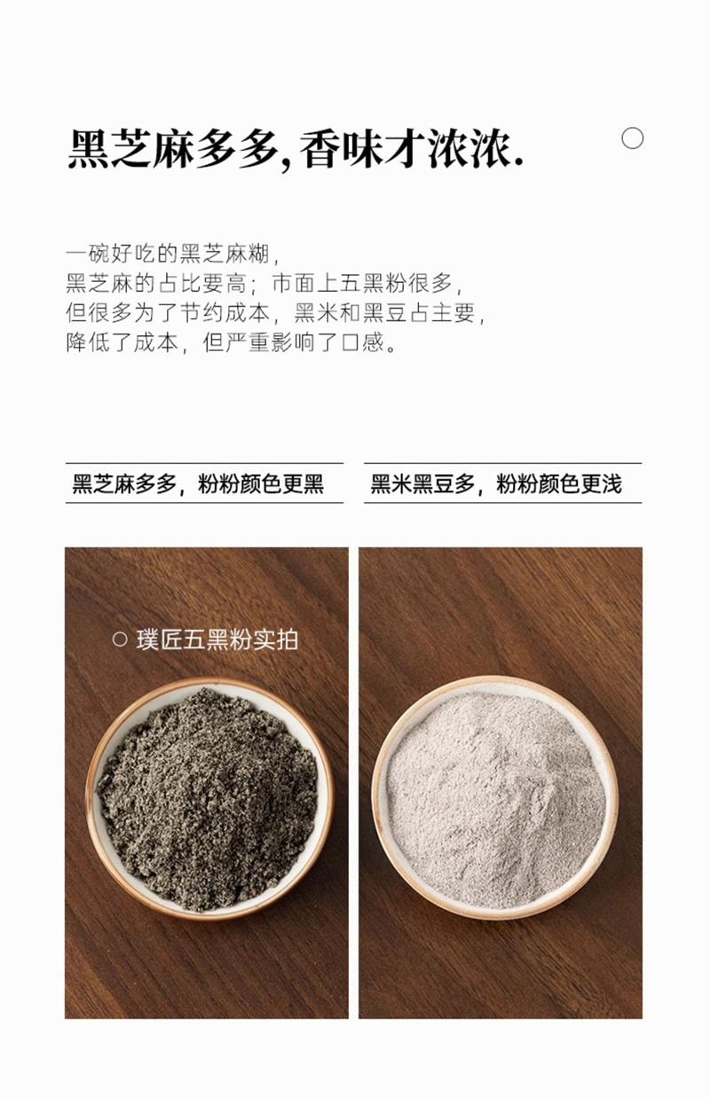 【中国直邮】 璞匠 五黑粉400g/罐 熟黑芝麻核桃黑米桑葚黑豆粉杂粮粉代餐早餐粉