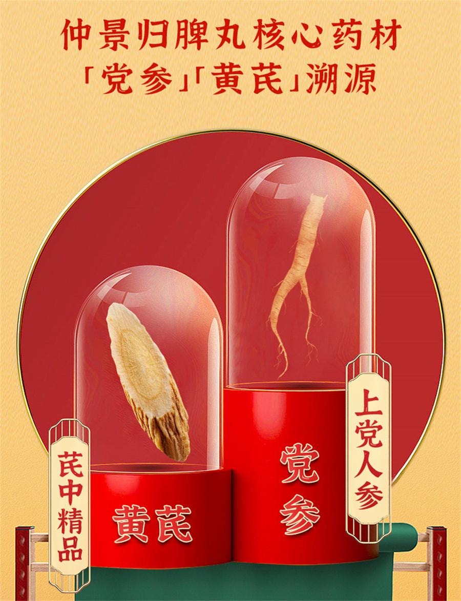 【中國直郵】 仲景 歸脾丸 益氣補血 健脾養血 適用於失眠多夢心脾兩虛300丸/盒