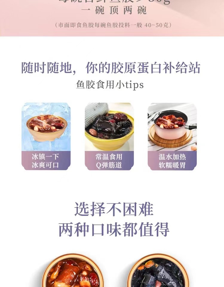 常食花膠 人比花嬌 及源 即食五黑花膠 魚膠 即食早餐代餐 138克 (固形物≥ 70%) 新鮮燉煮 一口鮮彈