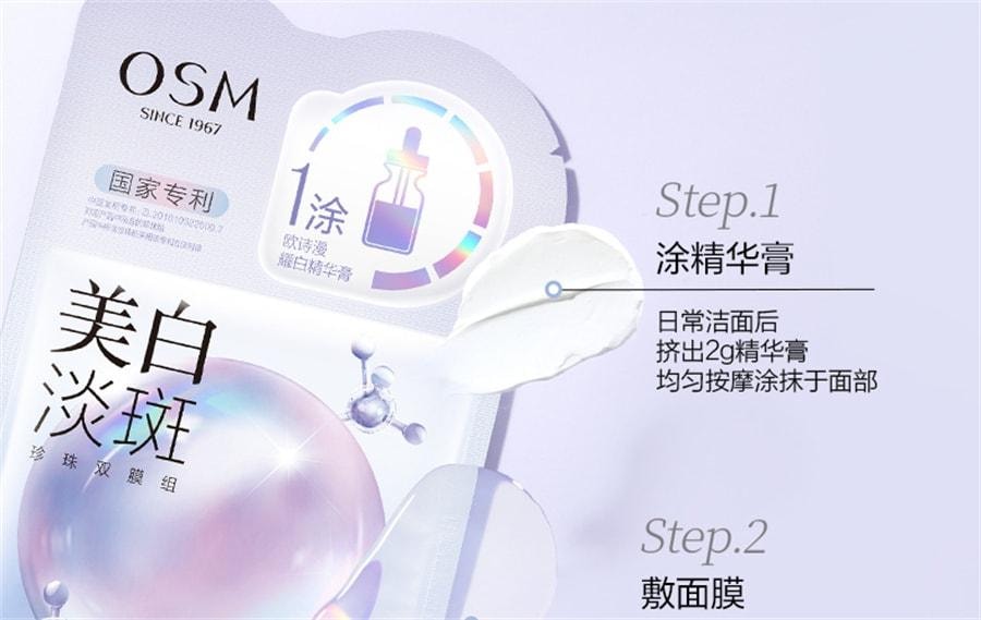 【中国直邮】 欧诗漫 珍珠美白淡斑面膜 补水保湿烟酰胺提亮熬夜护肤 美白淡斑面膜5片/盒