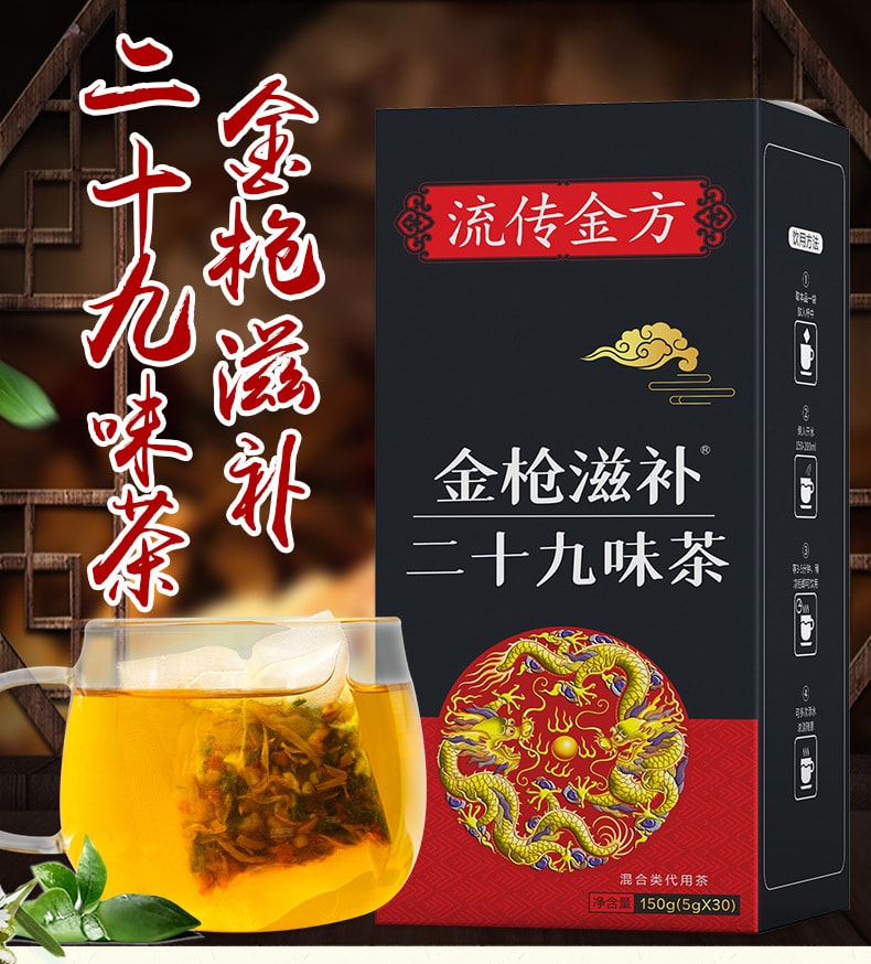 【中国直邮】 流传金方 金枪滋补二十九味茶 非男人茶 非固本茶 非培元茶养生茶   150g/盒