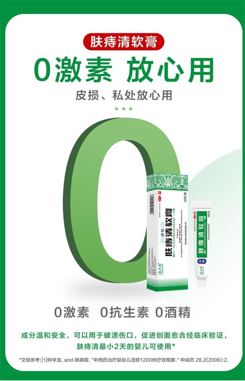 【中国直邮】 太阳 绿 肤痔清软膏 消痔疮药膏 苗药除湿止痒手足癣体股癣儿童湿疹 10g/盒