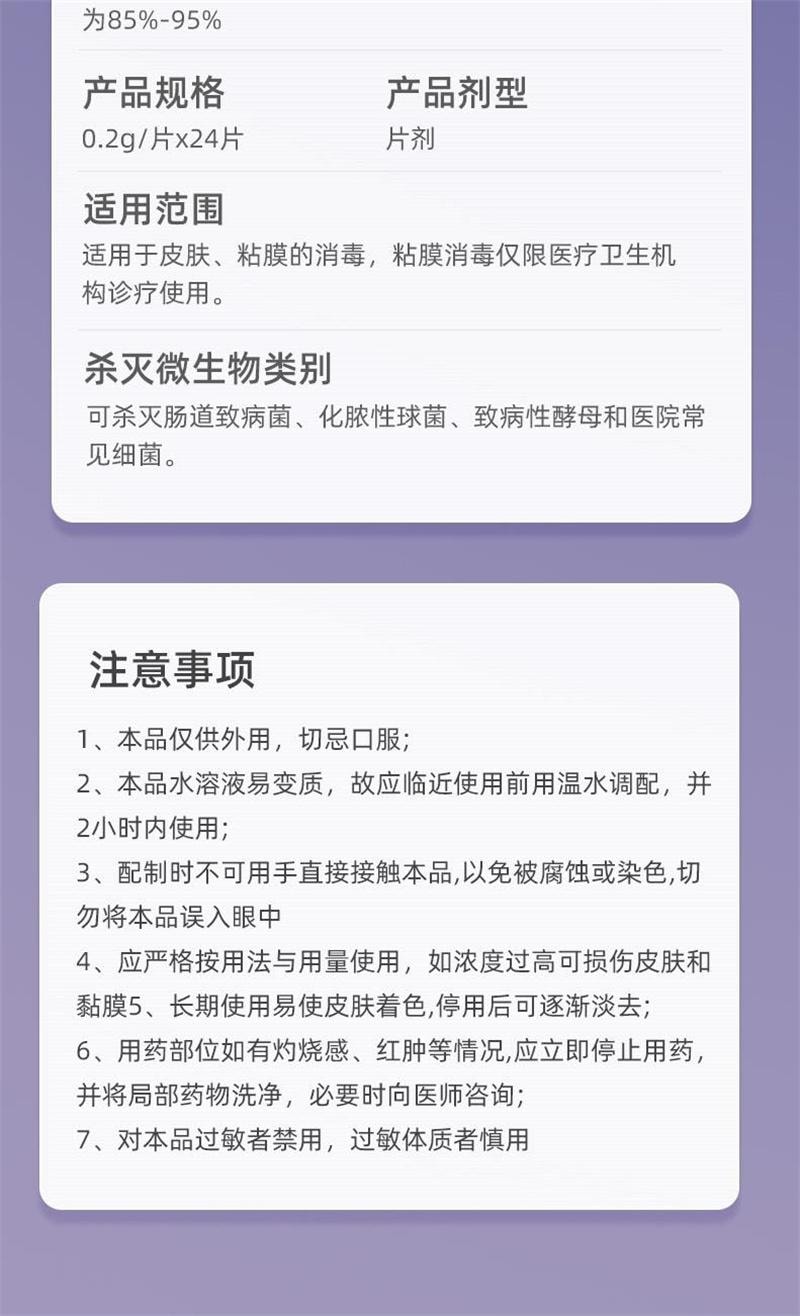 舒奈美 美国  高锰酸钾片外用坐浴妇科痔疮专用消毒医用植物杀菌鱼高猛酸钾泡脚 0.2g/片×24片