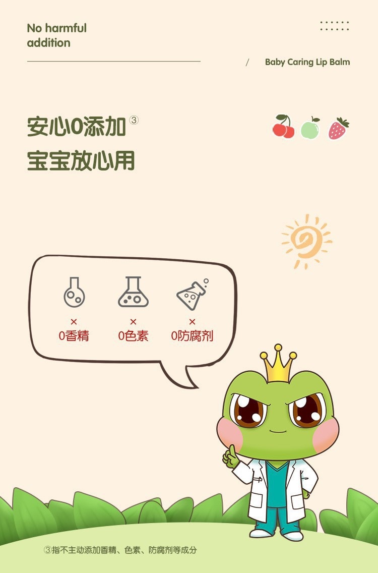 【中国直邮】青蛙王子 儿童润唇膏维C维E水果滋润 樱桃味 3g
