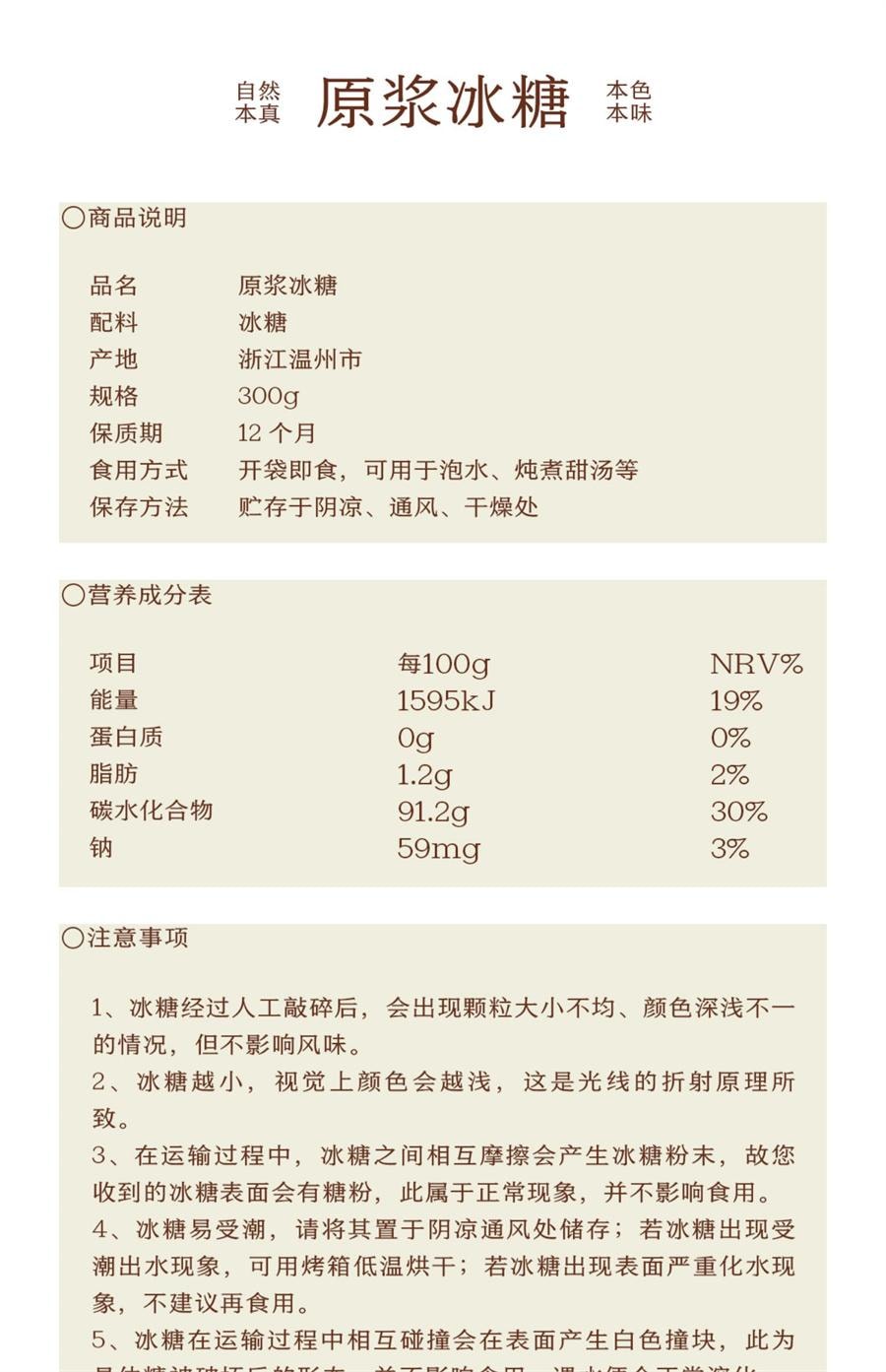 【中國直郵】 南食召 原漿冰糖 甘蔗原漿製作·甘蔗香十足 甘蔗黃冰糖小粒小塊裝300g/袋