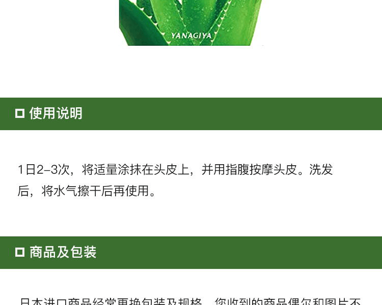 柳屋 微香养发护理液  240mL