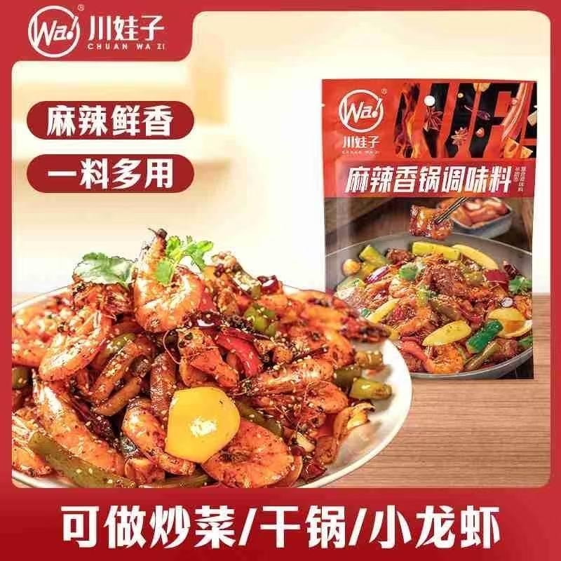 川娃子 麻辣香锅调味料 川味麻辣干锅小龙虾牛蛙调料100g*1袋