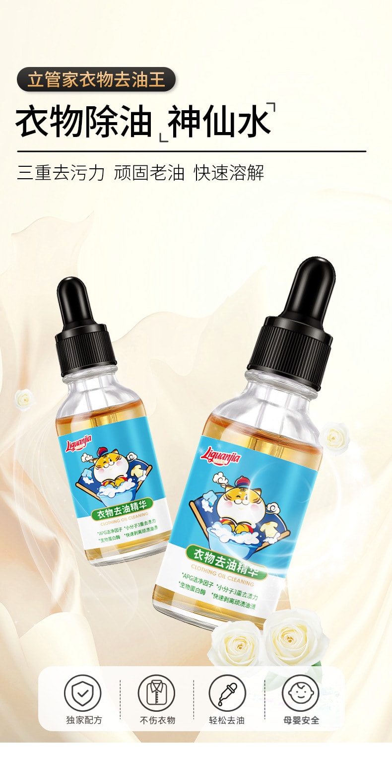 【中国直邮】立管家  衣物去油精华除油去污渍笔去油王衣服油渍净衣领净   30ml/瓶