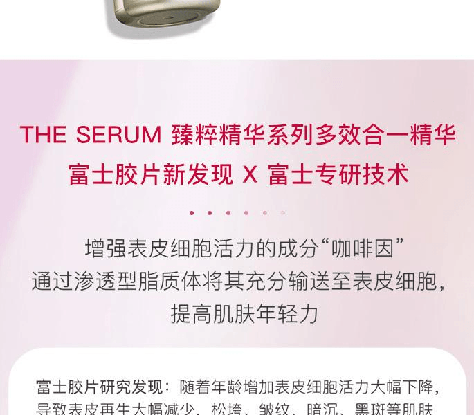 【日本直邮】 日本 ASTALIFT 艾诗缇THE SERUM 臻粹精华系列炫白紧致多效精华40ml