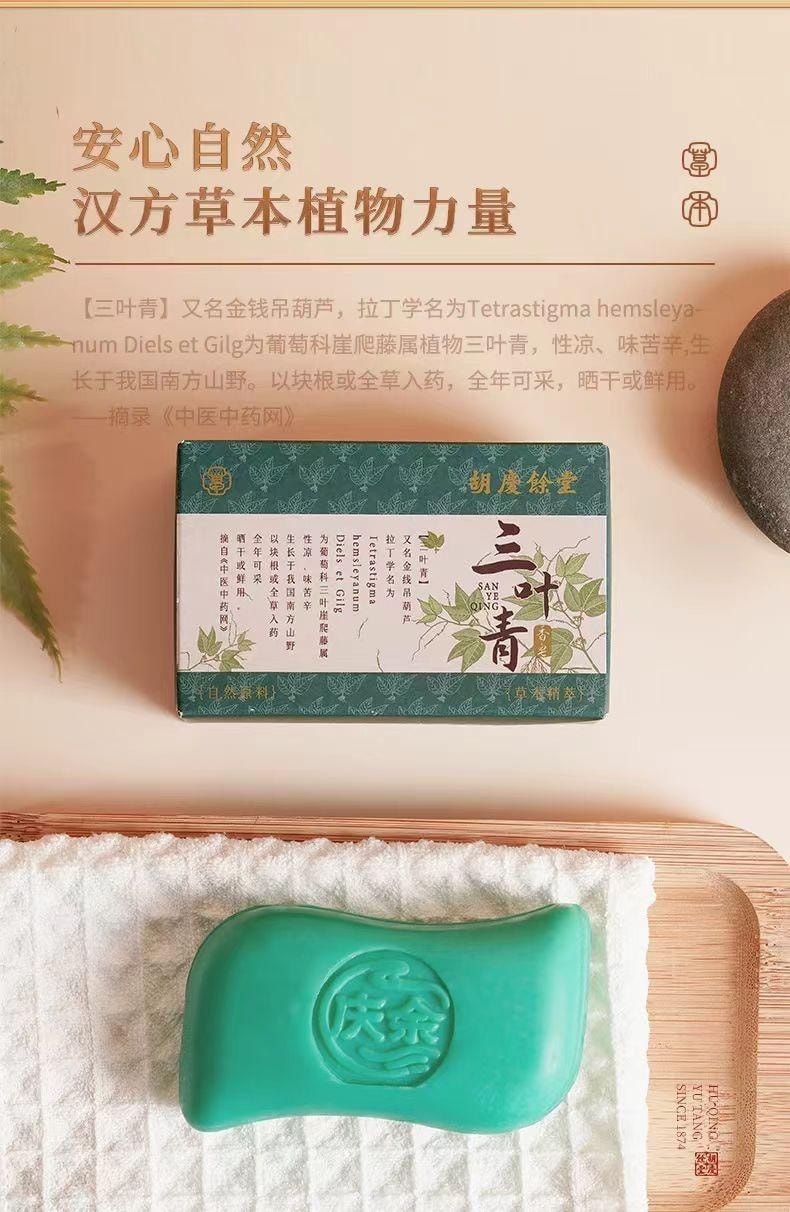 胡庆余堂 灵芝&三叶清 古法香氛皂 可洗手洗脸洗澡 天然植萃 草本舒爽 温和肤感 泡沫绵密 清洁+养护套装 两块 200g